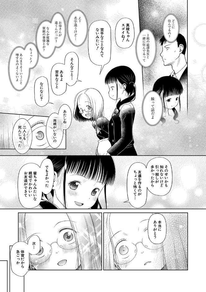 少女は絶対犯●れる【1話試し読み付き】 学級レ●プ日誌