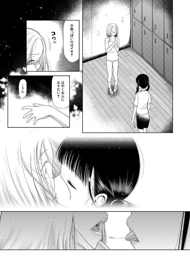 少女は絶対犯●れる【1話試し読み付き】 学級レ●プ日誌