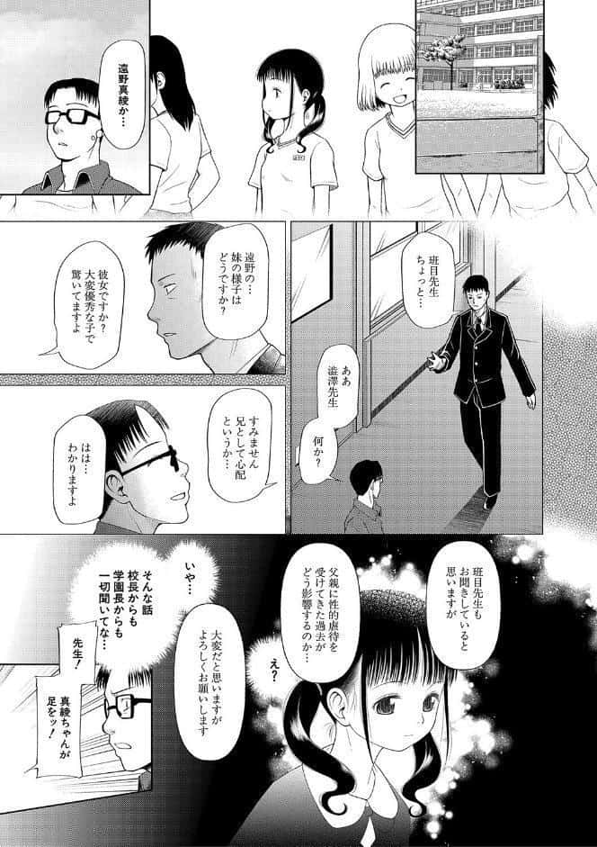 少女は絶対犯●れる【1話試し読み付き】 学級レ●プ日誌
