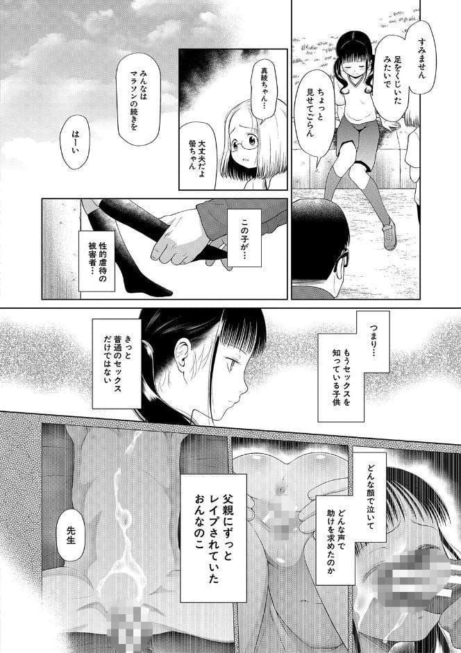 少女は絶対犯●れる【1話試し読み付き】 学級レ●プ日誌