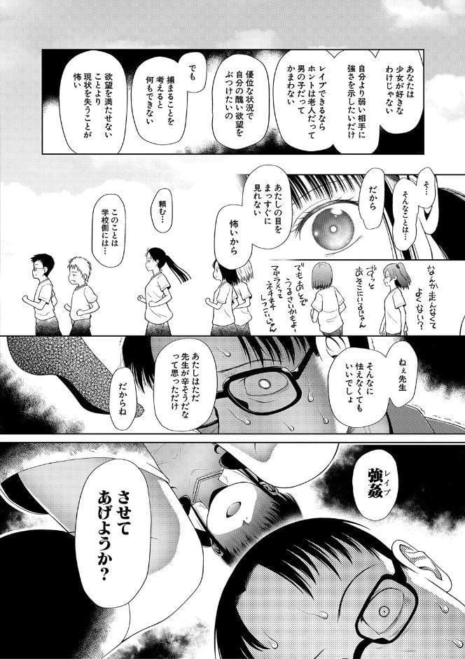 少女は絶対犯●れる【1話試し読み付き】 学級レ●プ日誌