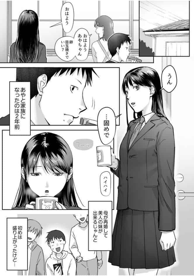 親には言えないオトナの時間 case.1〜小野田あやの場合〜【デジタル特装版】