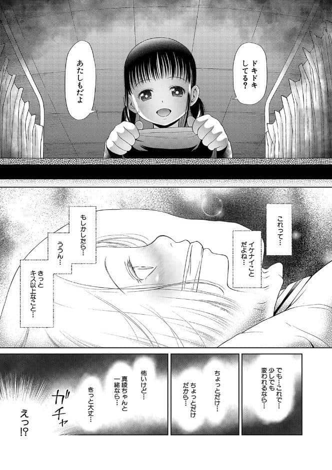 少女は絶対犯●れる【1話試し読み付き】 学級レ●プ日誌