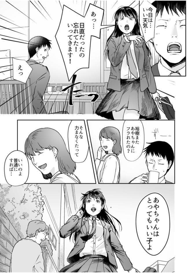 親には言えないオトナの時間 case.1〜小野田あやの場合〜【デジタル特装版】