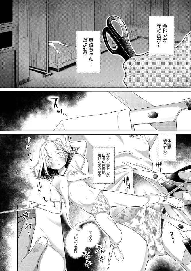 少女は絶対犯●れる【1話試し読み付き】 学級レ●プ日誌