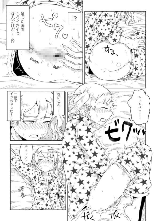 たぶん発情期【電子版特典付き】