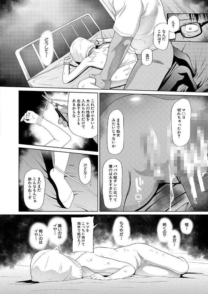 少女は絶対犯●れる【1話試し読み付き】 学級レ●プ日誌