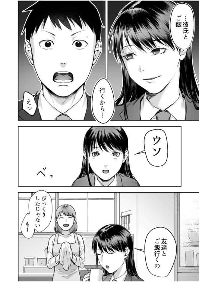 親には言えないオトナの時間 case.1〜小野田あやの場合〜【デジタル特装版】