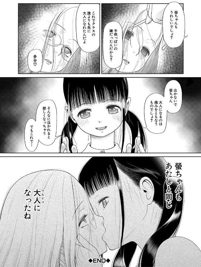少女は絶対犯●れる【1話試し読み付き】 学級レ●プ日誌