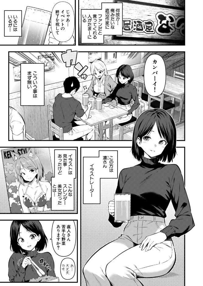 隣の同人サークルの美人グループとオフパコ3Pした話
