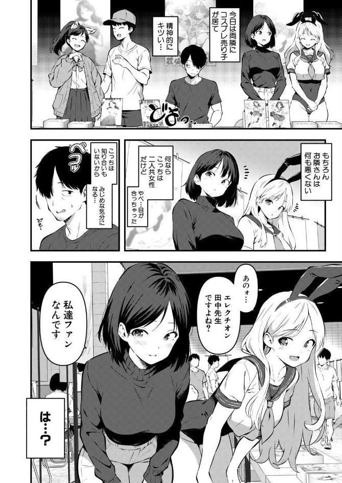 隣の同人サークルの美人グループとオフパコ3Pした話