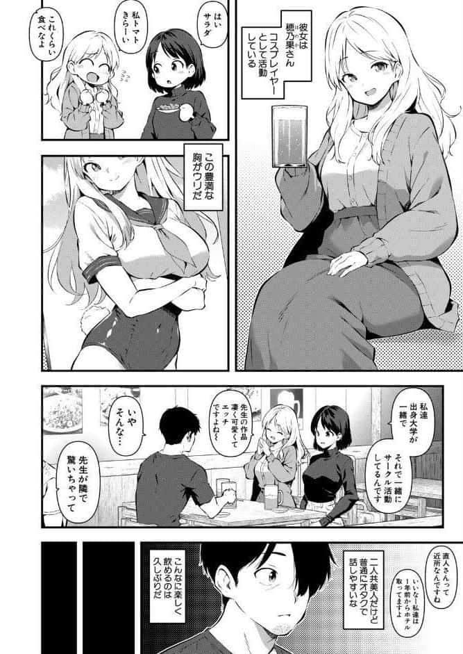 隣の同人サークルの美人グループとオフパコ3Pした話