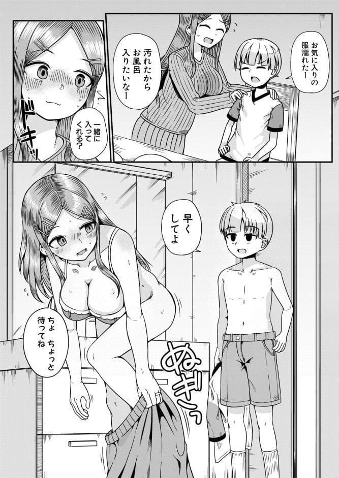 逆転！叔母わからせ〜ボクのほうが大人だよ〜