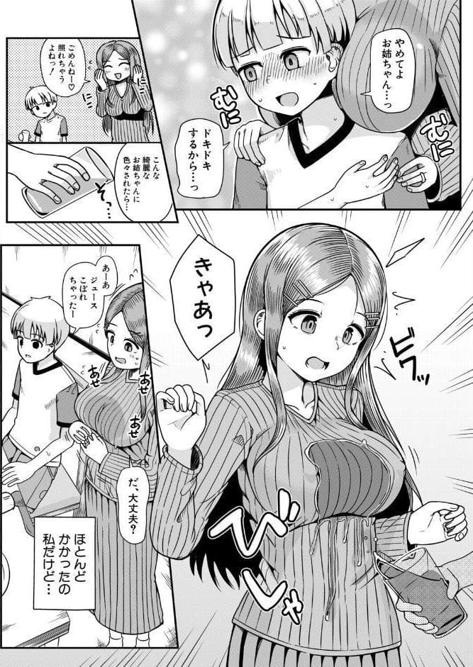 逆転！叔母わからせ〜ボクのほうが大人だよ〜