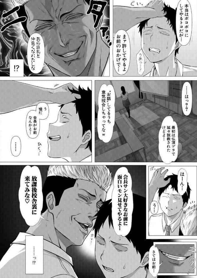 憧れの生徒会長はヤンキーのチン媚び彼女