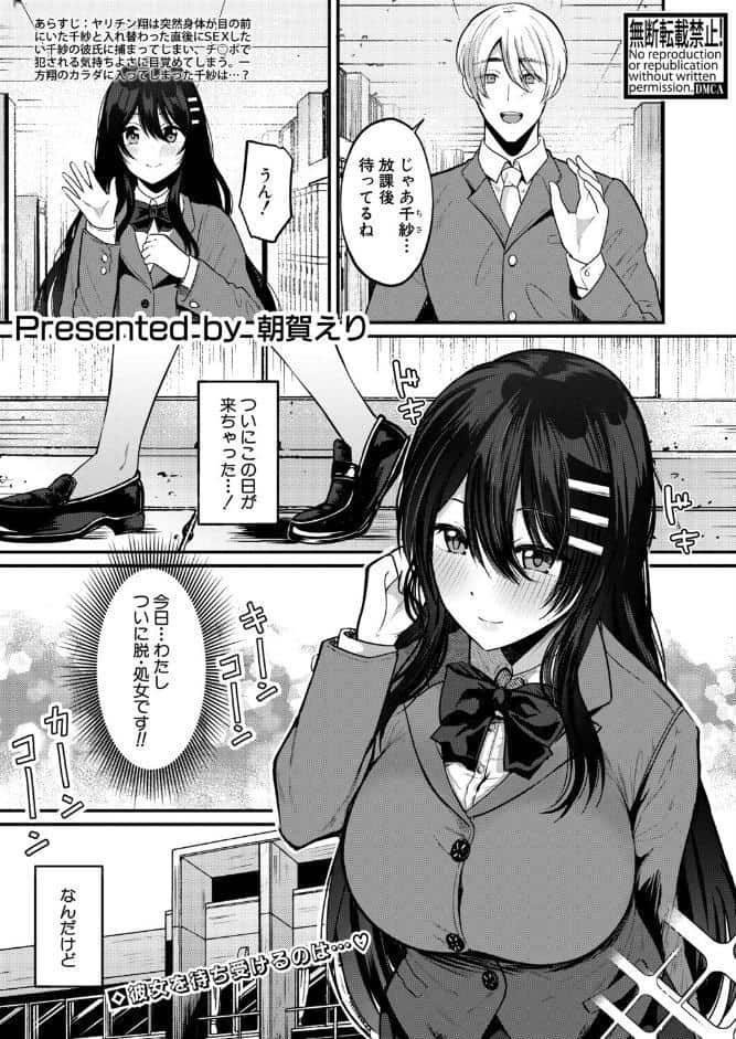絶倫！入れ替わり性生活【中編】