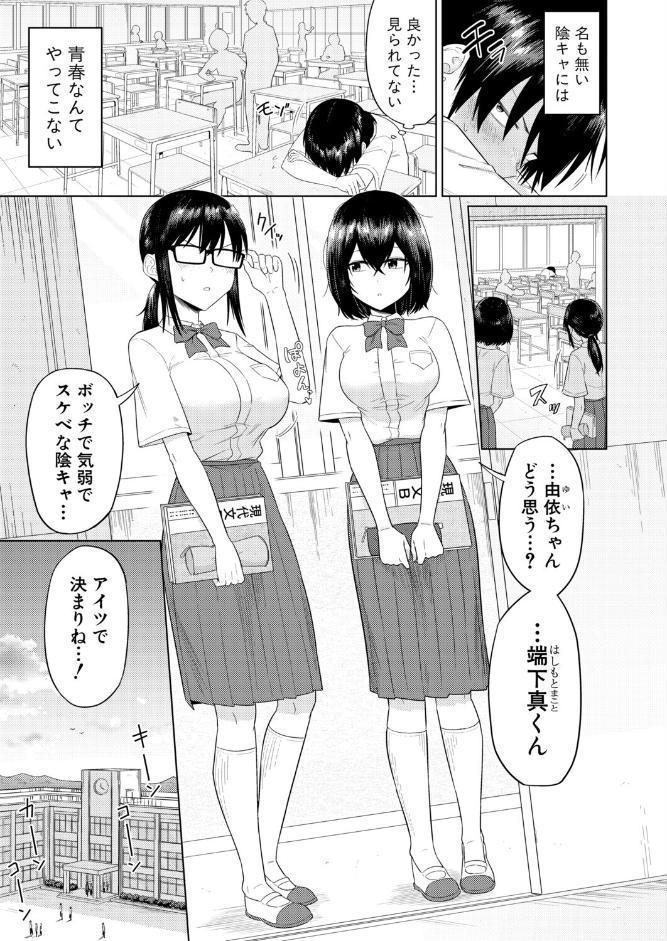 陰キャ女子だけのドスケベ研究会でハメまくりスクール性活【第1話】