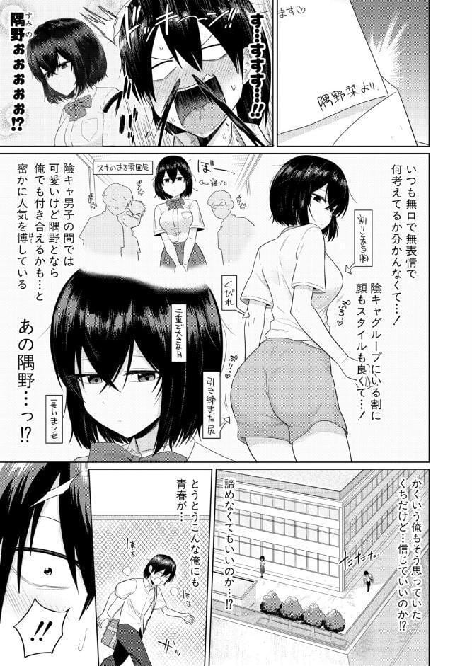 陰キャ女子だけのドスケベ研究会でハメまくりスクール性活【第1話】