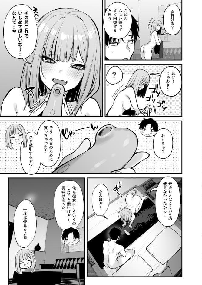 元カレとはできなかったセックスしてもいいですか？【棒消し修正版】（2）