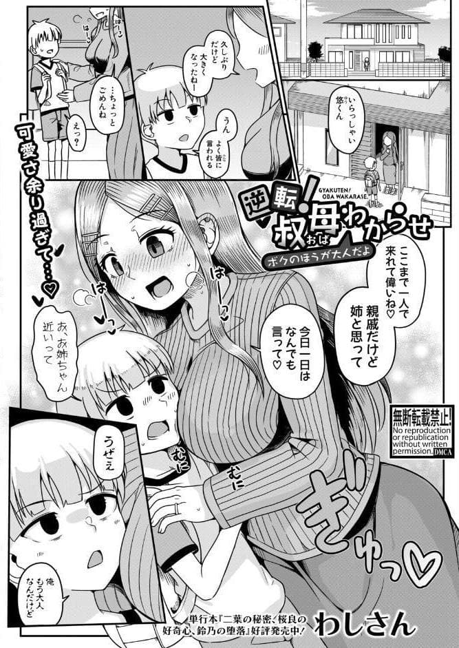 COMIC真激2026年4月号