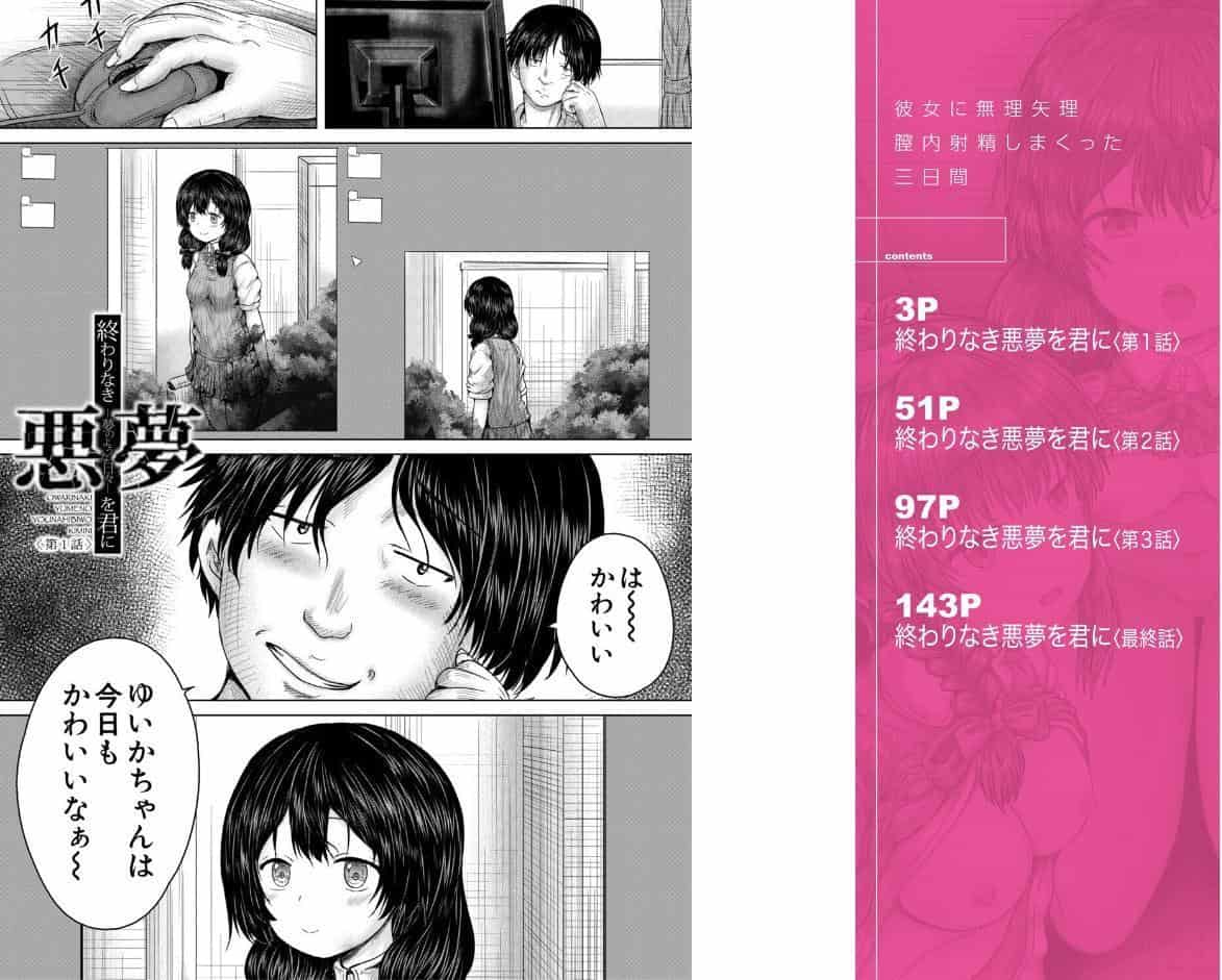 彼女に無理矢理膣内射精しまくった三日間【1話試し読み付き】 ゆいかちゃんと過ごす夢のような日々