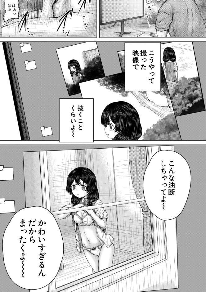 彼女に無理矢理膣内射精しまくった三日間【1話試し読み付き】 ゆいかちゃんと過ごす夢のような日々