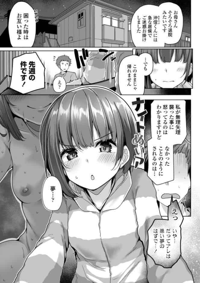 母さんごめん メスガキに手を出しました！！【デジタル版】