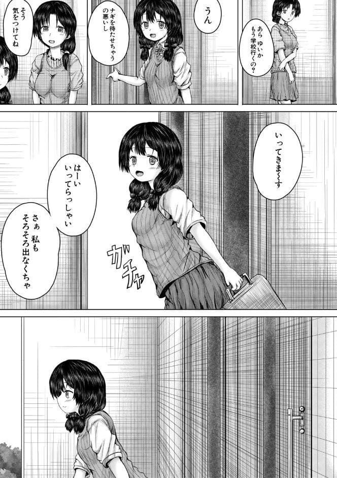 彼女に無理矢理膣内射精しまくった三日間【1話試し読み付き】 ゆいかちゃんと過ごす夢のような日々