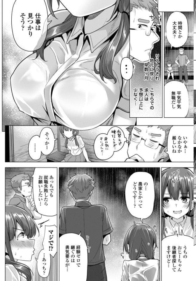母さんごめん メスガキに手を出しました！！【デジタル版】