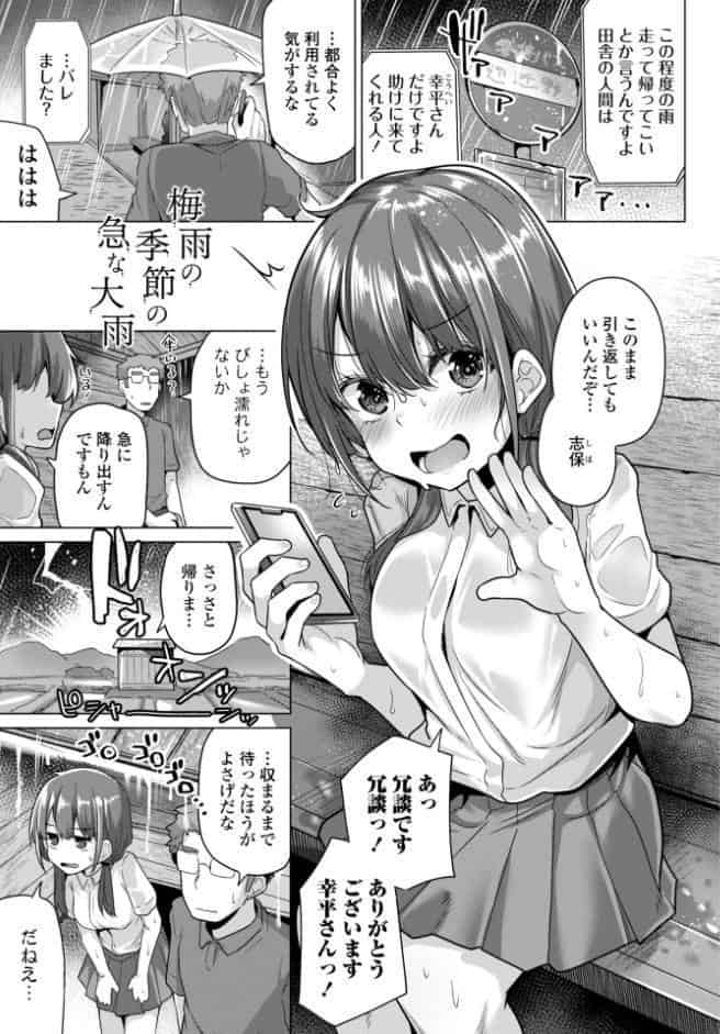 母さんごめん メスガキに手を出しました！！【デジタル版】