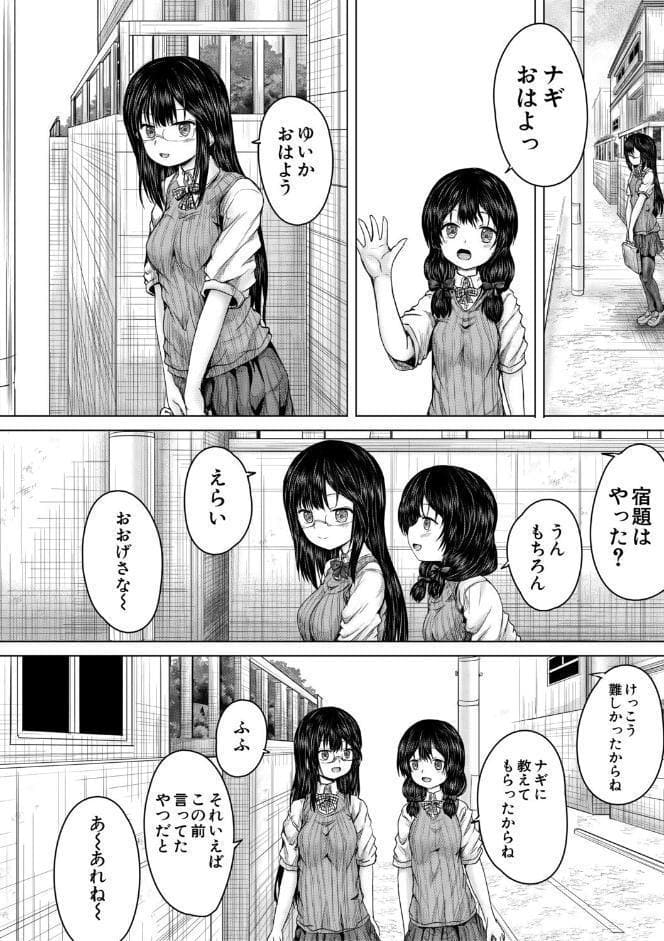 彼女に無理矢理膣内射精しまくった三日間【1話試し読み付き】 ゆいかちゃんと過ごす夢のような日々