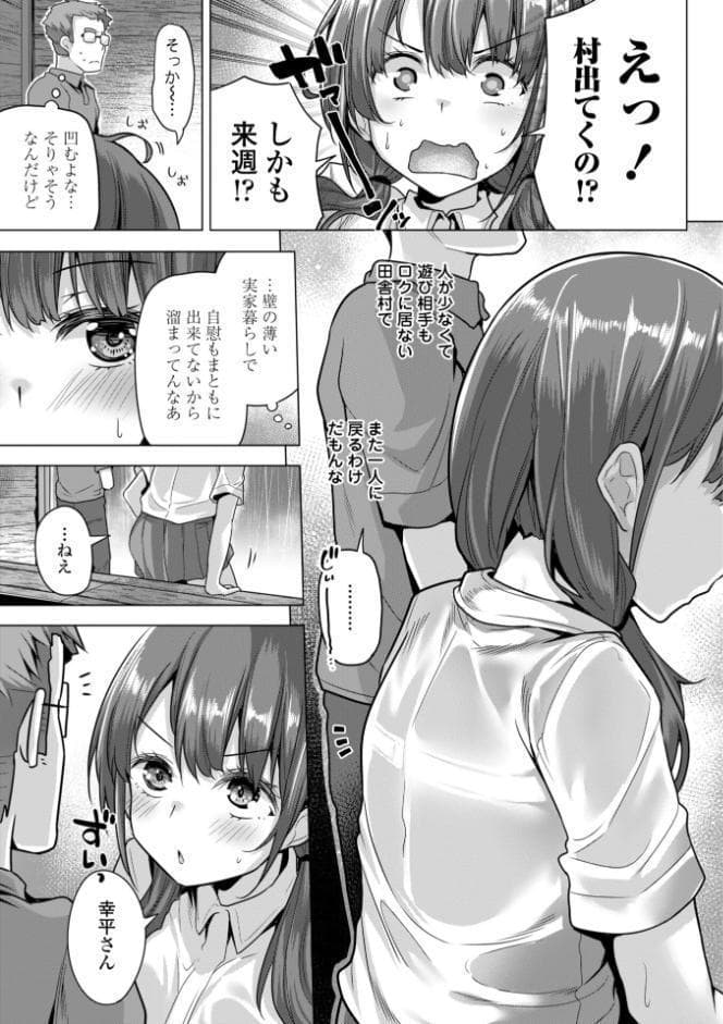 母さんごめん メスガキに手を出しました！！【デジタル版】