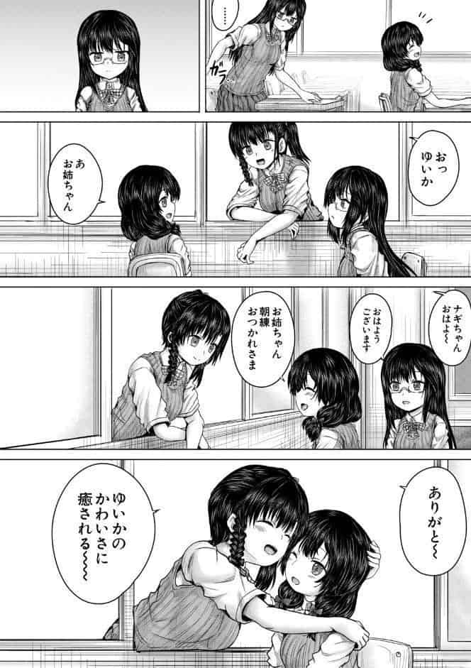 彼女に無理矢理膣内射精しまくった三日間【1話試し読み付き】 ゆいかちゃんと過ごす夢のような日々
