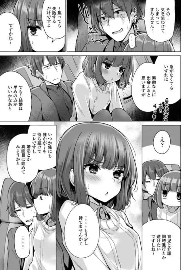 母さんごめん メスガキに手を出しました！！【デジタル版】