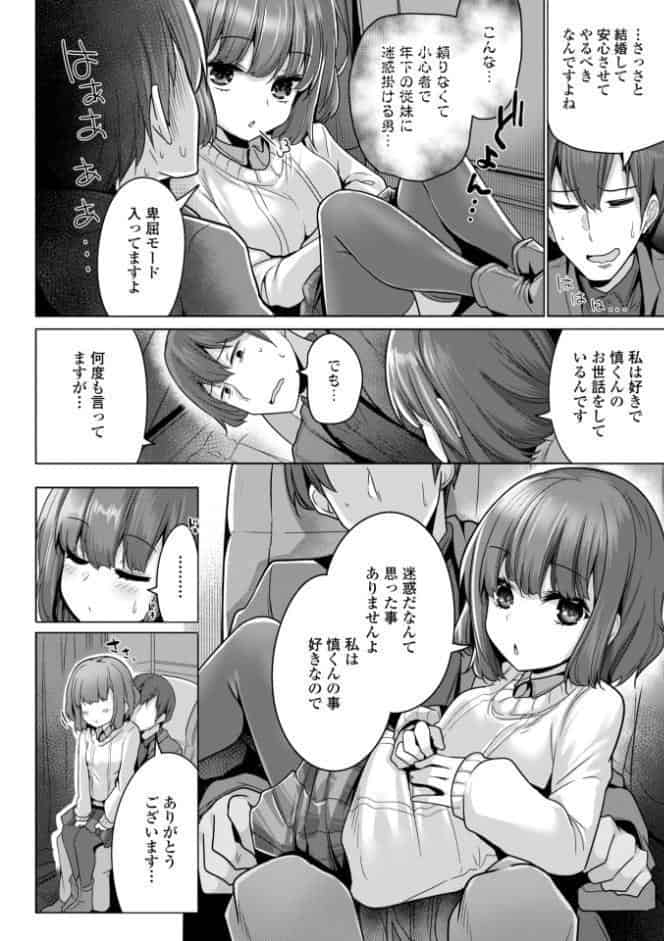 母さんごめん メスガキに手を出しました！！【デジタル版】