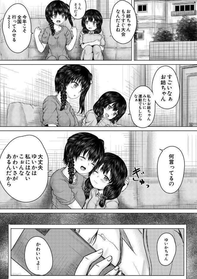 彼女に無理矢理膣内射精しまくった三日間【1話試し読み付き】 ゆいかちゃんと過ごす夢のような日々