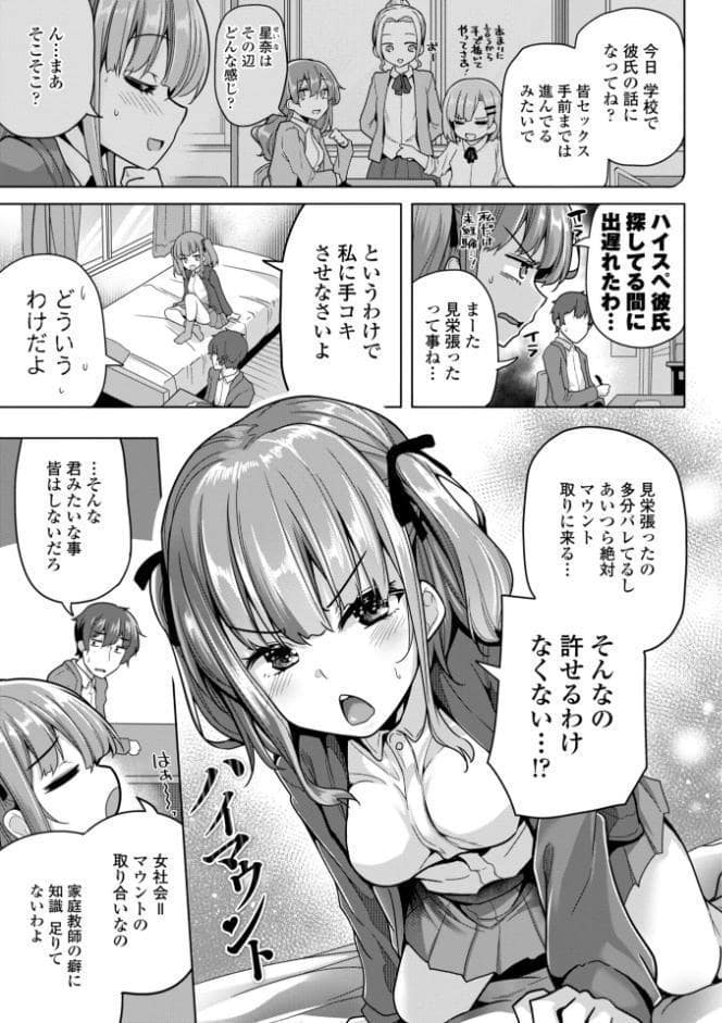 母さんごめん メスガキに手を出しました！！【デジタル版】