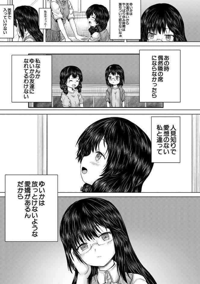 彼女に無理矢理膣内射精しまくった三日間【1話試し読み付き】 ゆいかちゃんと過ごす夢のような日々