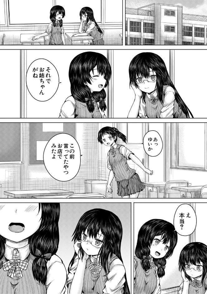 彼女に無理矢理膣内射精しまくった三日間【1話試し読み付き】 ゆいかちゃんと過ごす夢のような日々