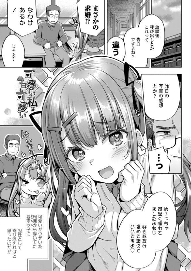 母さんごめん メスガキに手を出しました！！【デジタル版】