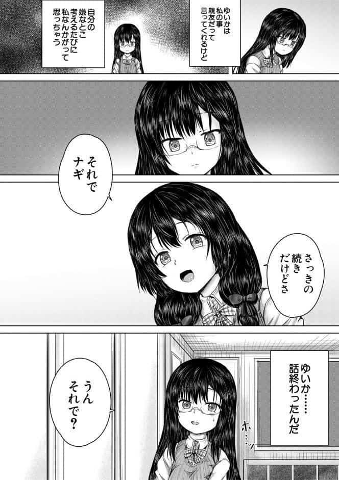 彼女に無理矢理膣内射精しまくった三日間【1話試し読み付き】 ゆいかちゃんと過ごす夢のような日々
