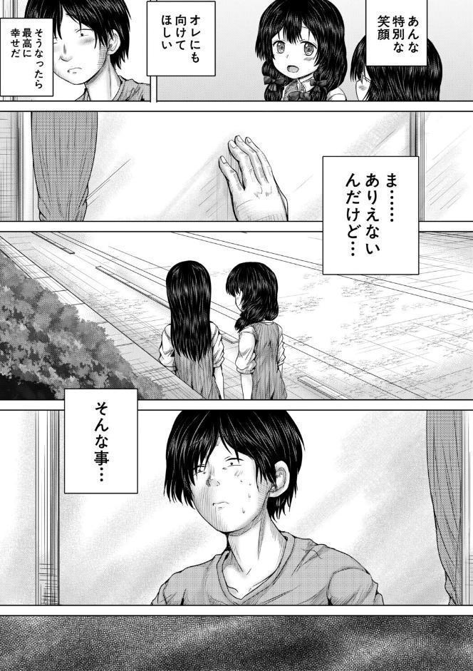 彼女に無理矢理膣内射精しまくった三日間【1話試し読み付き】 ゆいかちゃんと過ごす夢のような日々