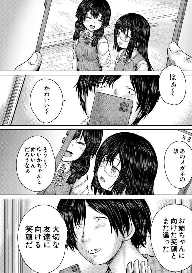 彼女に無理矢理膣内射精しまくった三日間【1話試し読み付き】 ゆいかちゃんと過ごす夢のような日々
