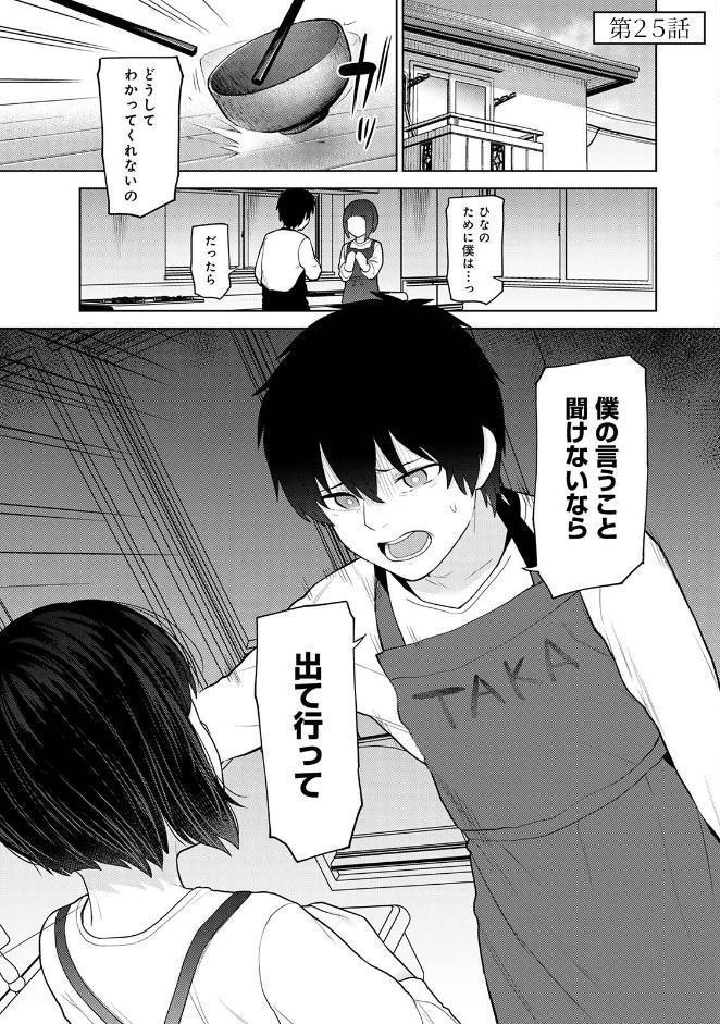 【単行本版】今日から家族、そして恋人。4