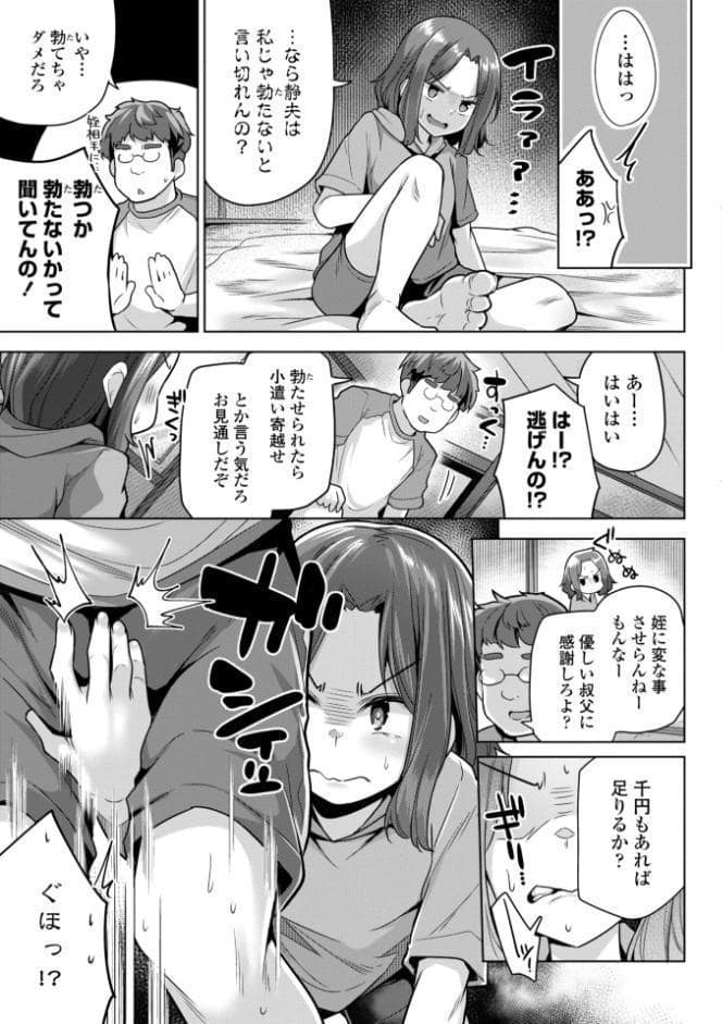 母さんごめん メスガキに手を出しました！！【デジタル版】