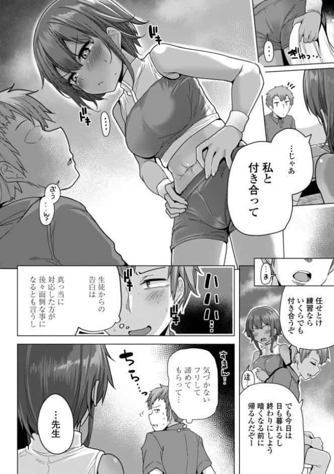 母さんごめん メスガキに手を出しました！！【デジタル版】