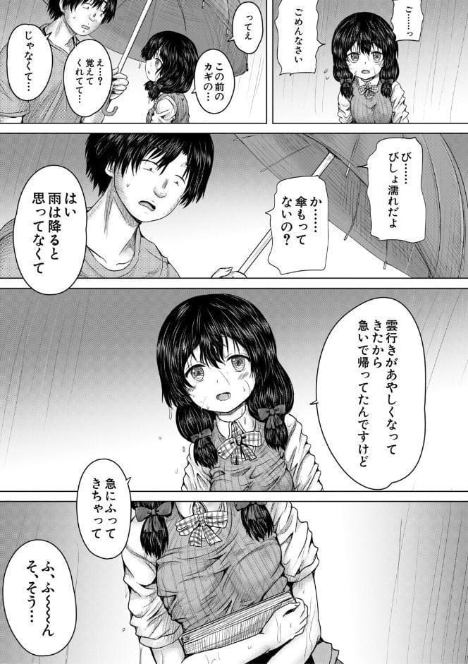 彼女に無理矢理膣内射精しまくった三日間【1話試し読み付き】 ゆいかちゃんと過ごす夢のような日々