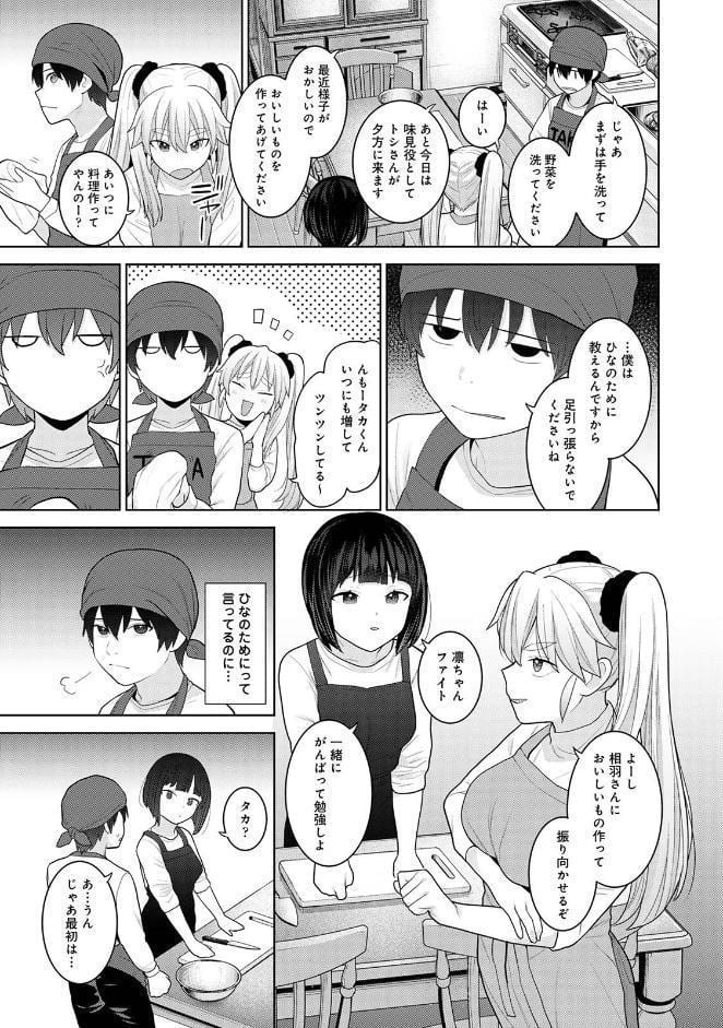 【単行本版】今日から家族、そして恋人。4