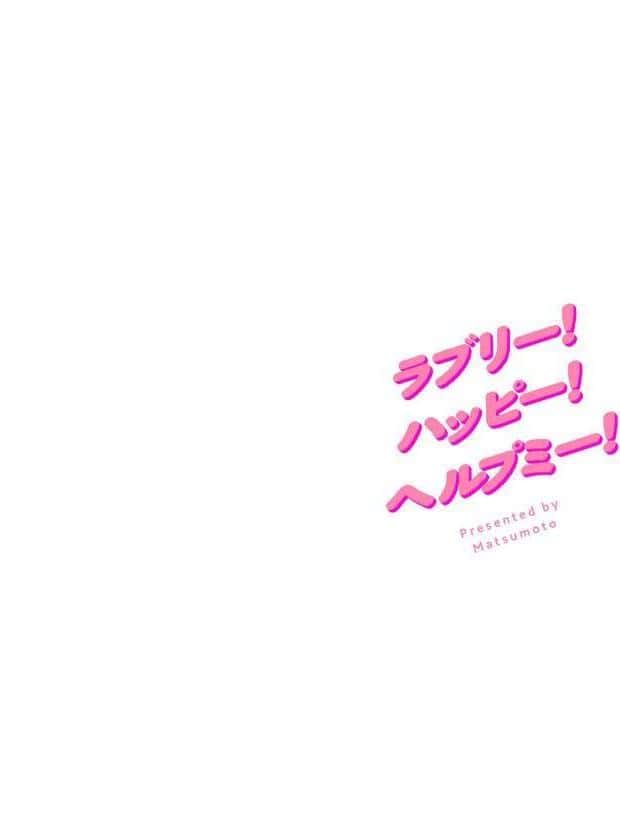 ラブリー！ハッピー！ヘルプミー！