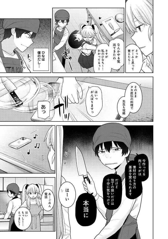 【単行本版】今日から家族、そして恋人。4